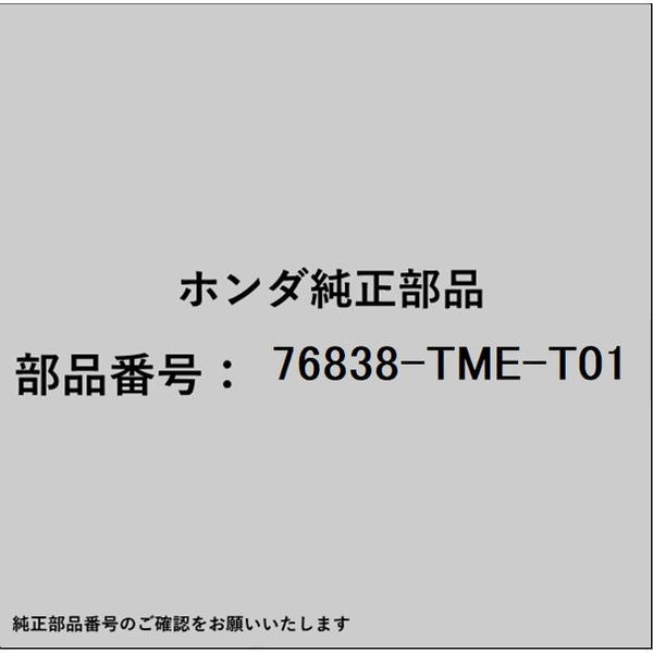 HONDA�åۥ�� �ۥ����honda�������� 76838-TME-T01 ���塼�� 16MM 76838-TME-T01