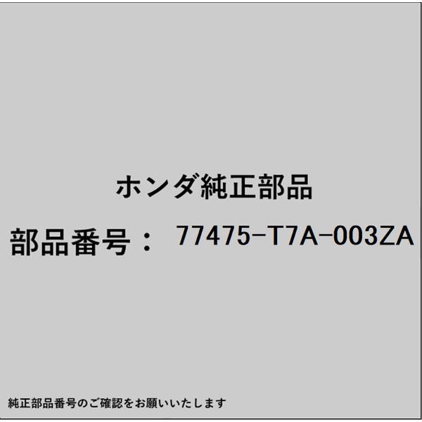 HONDA｜ホンダ ホンダ・honda純正部品 77475-T7A-003ZA ガーニッシュASSYパッセンジャー 77475-T7A-003ZA