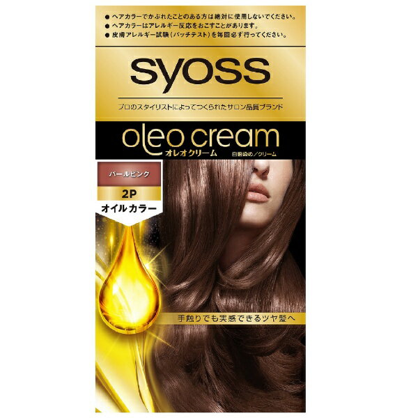 シュワルツコフヘンケル｜Henkel Japan syoss（サイオス）オレオクリーム ヘアカラー 1剤50g+2剤50g 2P パールピンク