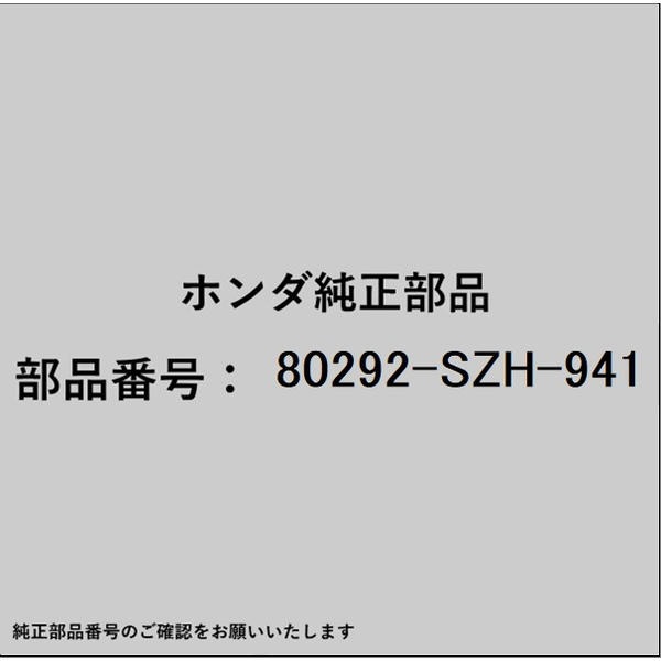 HONDA｜ホンダ ホンダ・honda純正部品 80292-SZH-941 リッド ブロアー 80292-SZH-941