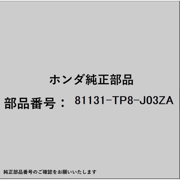 HONDA｜ホンダ ホンダ・honda純正部品 81131-TP8-J03ZA カバー Rフロントシートクッショントリム 81131-TP8-J03ZA