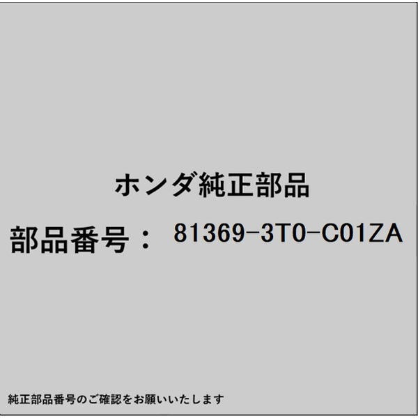 ●ホンダ・honda純正パーツです適合のホンダ純正部品番号を予めご確認頂きます様お願いします。一部梱包の都合上、純正部品番号ラベルが貼り付けされていない場合もございます。純正部品は、メーカー都合により事前の予告なしで品番が変更される場合がございます。■商品名：ホンダ・honda純正部品■ホンダ純正部品番号：81369-3T0-C01ZA