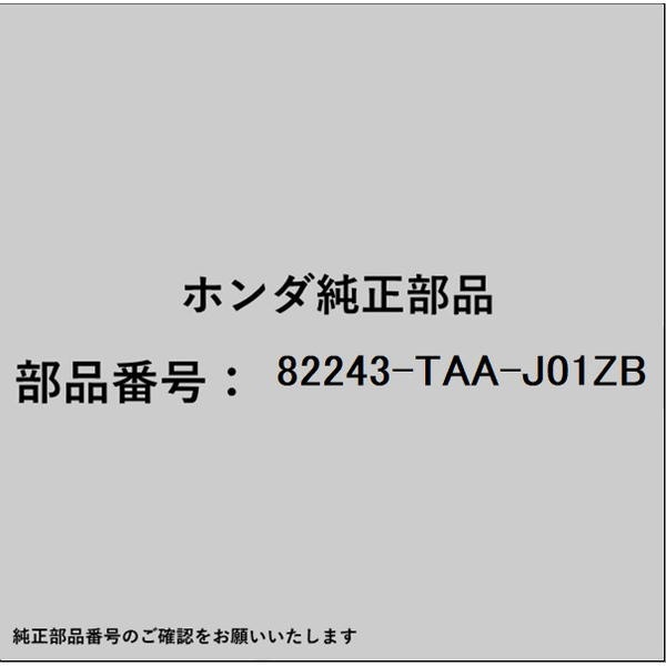 HONDA｜ホンダ ホンダ・honda純正部品 82243-TAA-J01ZB カバー R.リヤシート セッティング ブラケット..