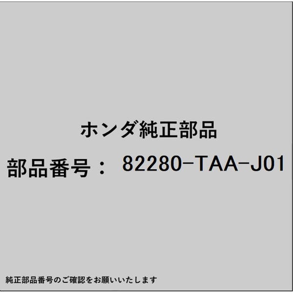HONDA｜ホンダ ホンダ・honda純正部品 82280-TAA-J01 ストライカーASSY . リヤシート 82280-TAA-J01