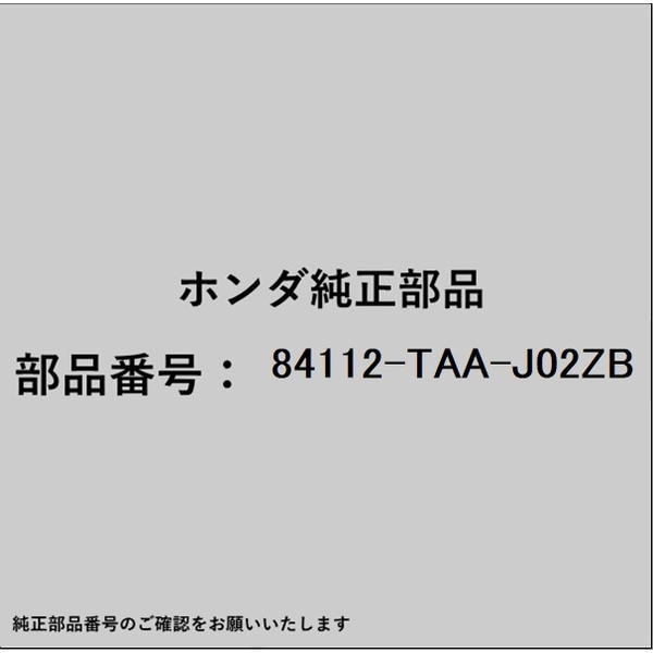 ●ホンダ・honda純正パーツです適合のホンダ純正部品番号を予めご確認頂きます様お願いします。一部梱包の都合上、純正部品番号ラベルが貼り付けされていない場合もございます。純正部品は、メーカー都合により事前の予告なしで品番が変更される場合がございます。■商品名：ホンダ・honda純正部品■ホンダ純正部品番号：84112-TAA-J02ZB