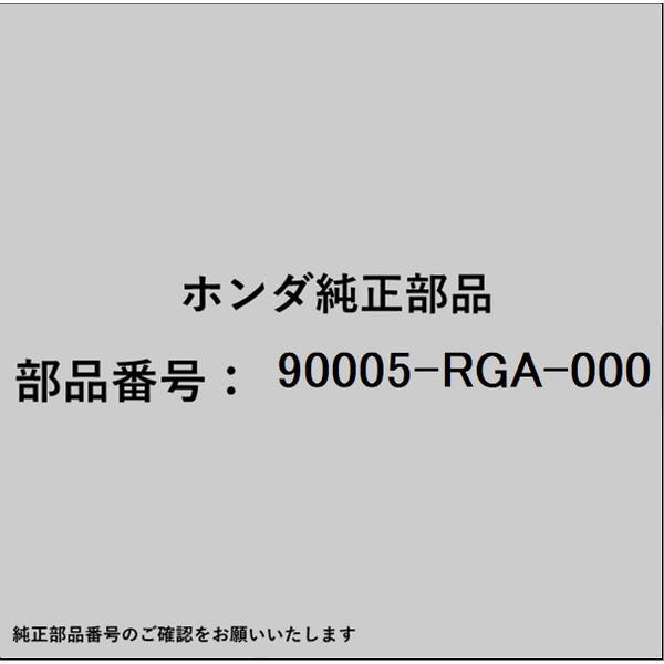 HONDA�åۥ�� �ۥ����honda�������� 90005-RGA-000 �ܥ�� ������ 4��25 90005-RGA-000