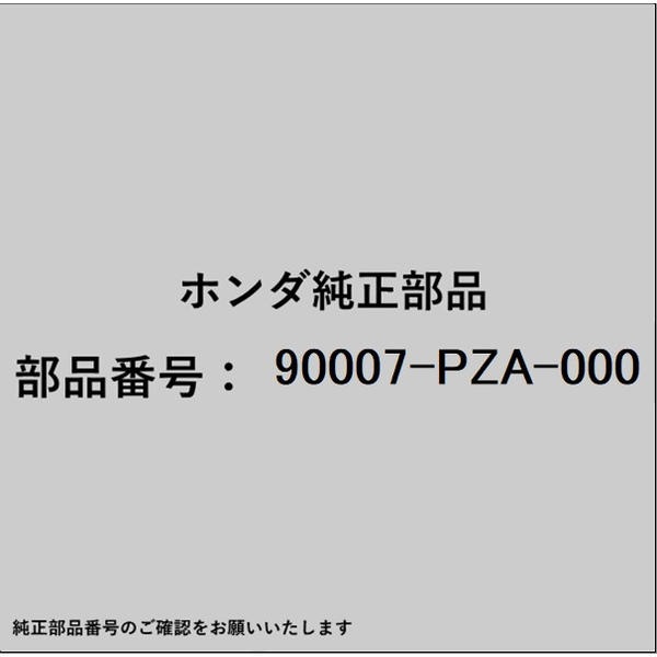 HONDA�åۥ�� �ۥ����honda�������� 90007-PZA-000 �ܥ�� �ե�� 6��12 90007-PZA-000