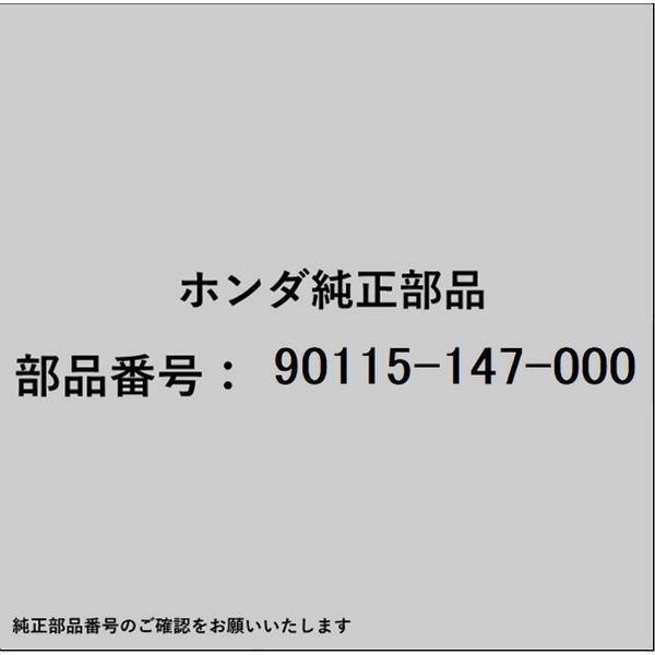 HONDA｜ホンダ ホンダ・honda純正部品 90115-147-000 スクリュー ハンドルレバーピ...