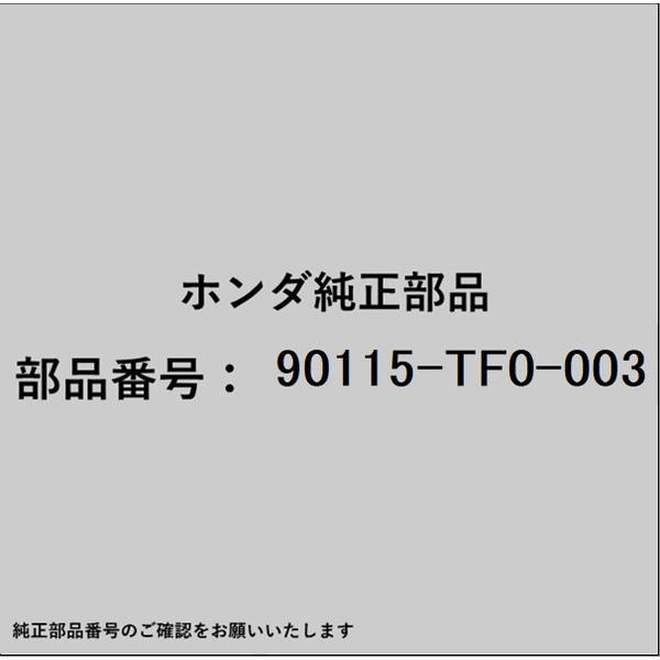 HONDA｜ホンダ ホンダ・honda純正部品 90115-TF0-003 ボルト スペシャル 6×33 9011...