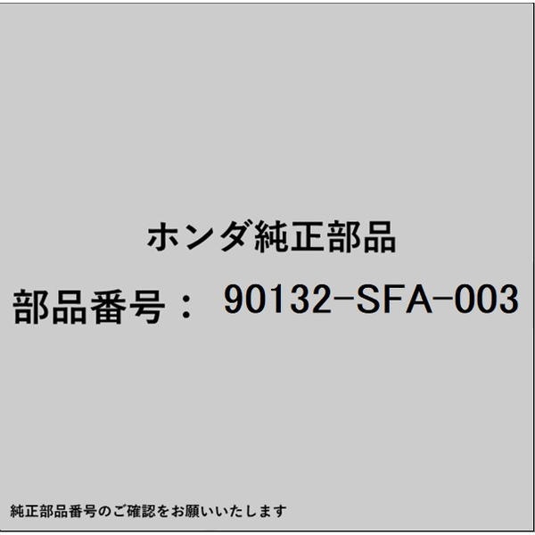 HONDA｜ホンダ ホンダ・honda純正部品 90132-SFA-003 スクリュー タッピング 5×16 90132-SFA-003