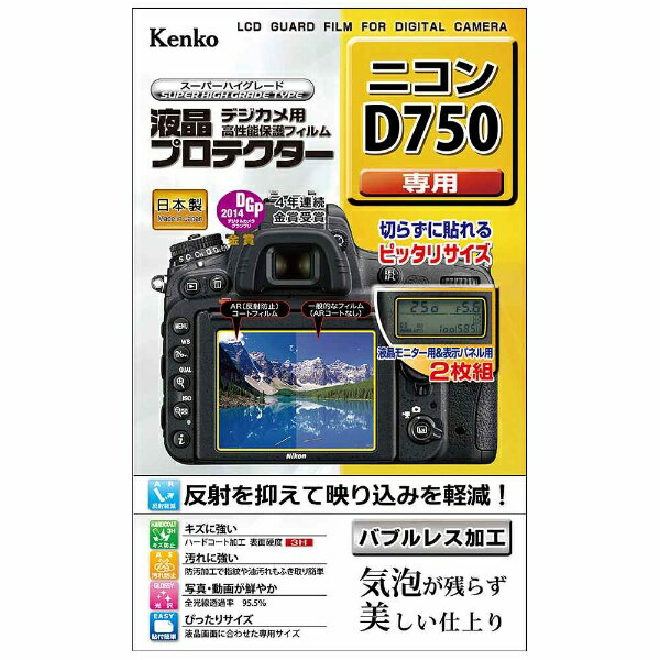 ケンコー トキナー｜KenkoTokina 液晶保護フィルム（ニコン D750専用） KLP-ND750 KLPND750