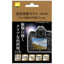 LPG-001 液晶保護ガラス Nikon ニコン LPG001