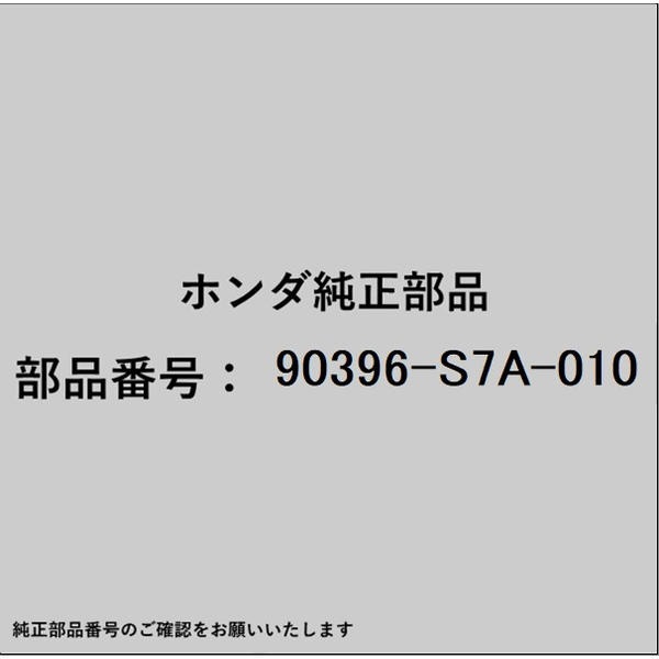 HONDA｜ホンダ ホンダ・honda純正部品 90396-S7A-010 ボルト フランジ 12×75 90396-S7A-010