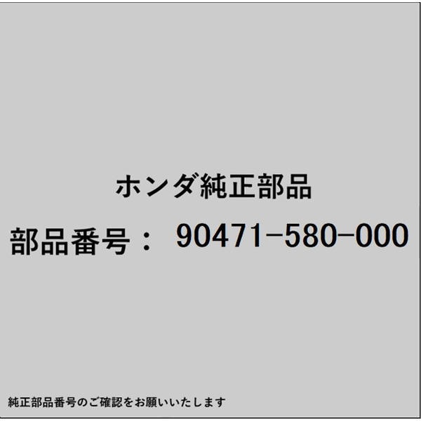 HONDA｜ホンダ ホンダ・honda純正部品 90471-580-000 パッキン 8mm 90471-580-000