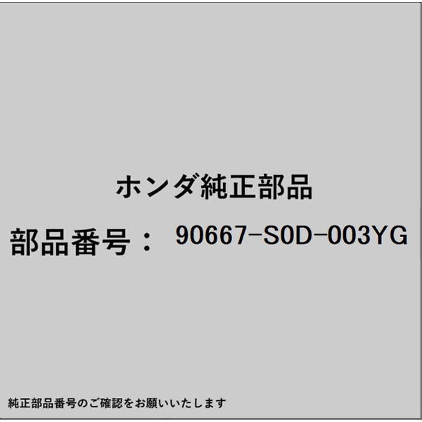 HONDA�åۥ�� �ۥ����honda�������� 90667-S0D-003YG ����å� �ȥ�� 7mm 90667-S0D-003YG