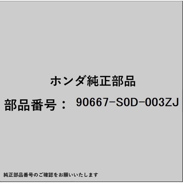 HONDA｜ホンダ ホンダ・honda純正部品 90667-S0D-003ZJ クリップ トリム 7mm 90667-S0D-003ZJ