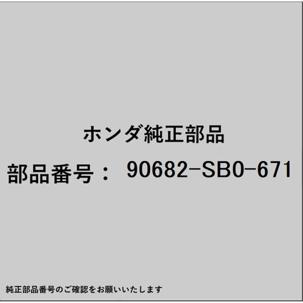HONDA｜ホンダ ホンダ・honda純正部品 90682-SB0-671 クランプ キャニスターホース 90682-SB0-671