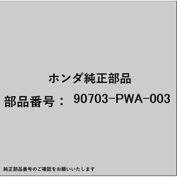 HONDA�åۥ�� �ۥ����honda�������� 90703-PWA-003 �ԥ� �Υå� 2.5��10 90703-PWA-003