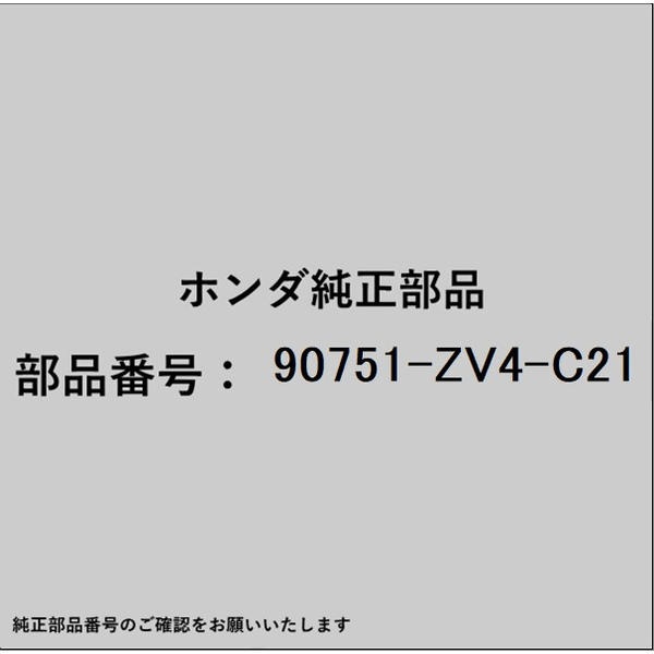 ●ホンダ・honda純正パーツです適合のホンダ純正部品番号を予めご確認頂きます様お願いします。一部梱包の都合上、純正部品番号ラベルが貼り付けされていない場合もございます。純正部品は、メーカー都合により事前の予告なしで品番が変更される場合がございます。■商品名：ホンダ・honda純正部品■ホンダ純正部品番号：90751-ZV4-C21