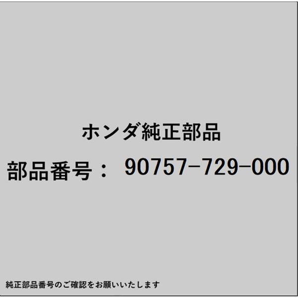 HONDA｜ホンダ ホンダ・honda純正部品 90757-729-000 ピン ホイール 8×35 90757-729-000