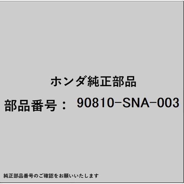 HONDA�åۥ�� �ۥ����honda�������� 90810-SNA-003 ������å� 10mm 90810-SNA-003