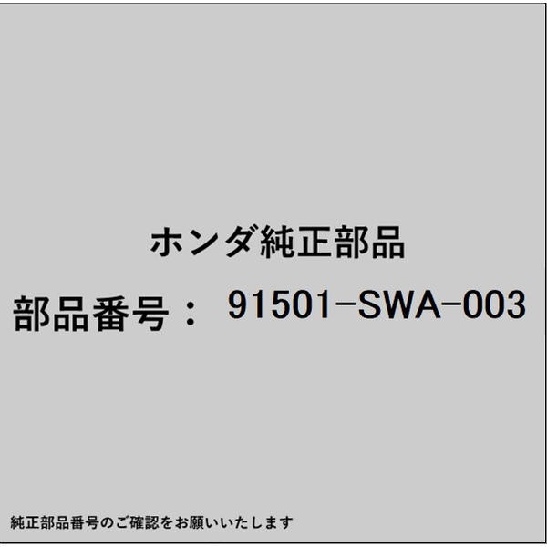 HONDA｜ホンダ ホンダ・honda純正部品 91501-SWA-003 クリップ インシュレーター 91501-SWA-003