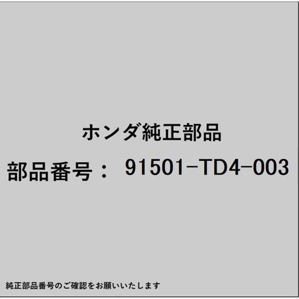 HONDA｜ホンダ ホンダ・honda純正部品 91501-TD4-003 クリップ クォーターガラス 9...