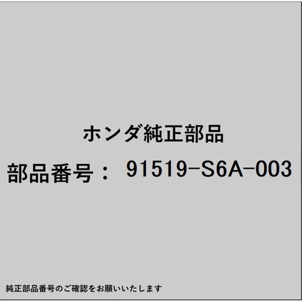 HONDA｜ホンダ ホンダ・honda純正部品 91519-S6A-003 クリップA 91519-S6A-003