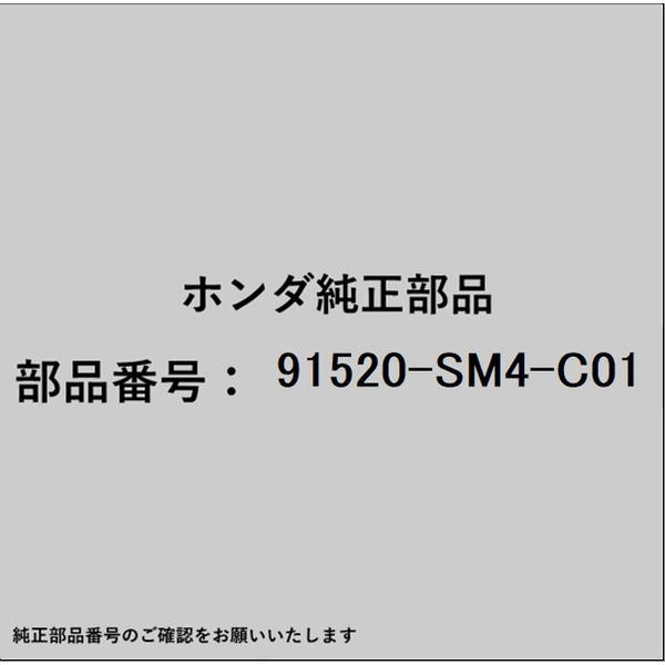 HONDA｜ホンダ ホンダ・honda純正部品 91520-SM4-C01 クリップ ボンネットシールラバー 91520-SM4-C01