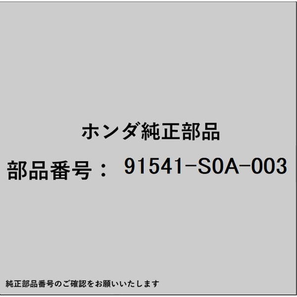 HONDA｜ホンダ ホンダ・honda純正部品 91541-S0A-003 クリップ ハーネスバンド 91541-S0A-003