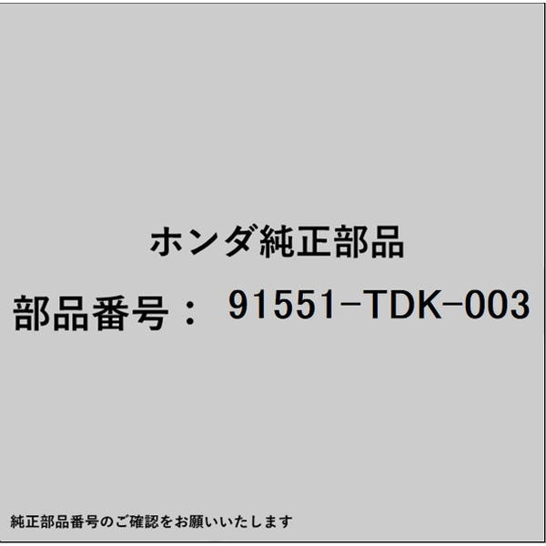 HONDA�åۥ�� �ۥ����honda�������� 91551-TDK-003 ����å� 91551-TDK-003