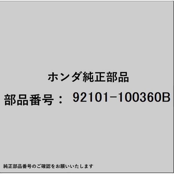 HONDA｜ホンダ ホンダ・honda純正部品 92101-100360B ボルト 10×36 92101-100360B