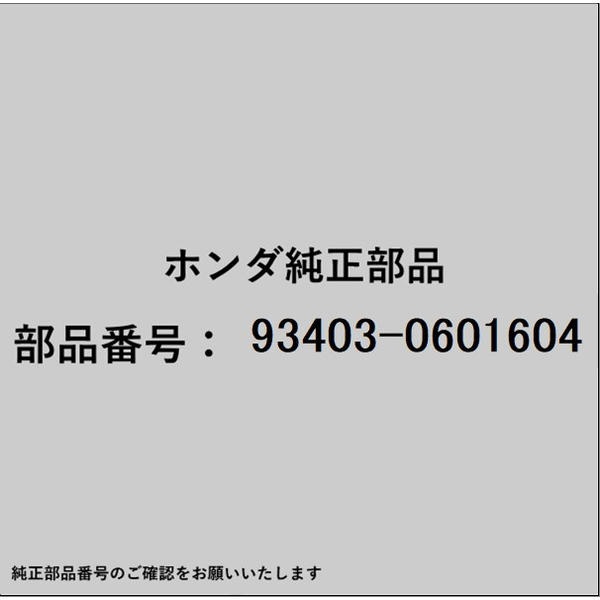 HONDA�åۥ�� �ۥ����honda�������� 93403-0601604 �ܥ�ȥ�å��㡼 6��16 93403-0601604