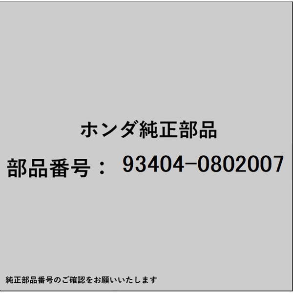HONDA�åۥ�� �ۥ����honda�������� 93404-0802007 �ܥ�ȥ�å��㡼 8��20 93404-0802007