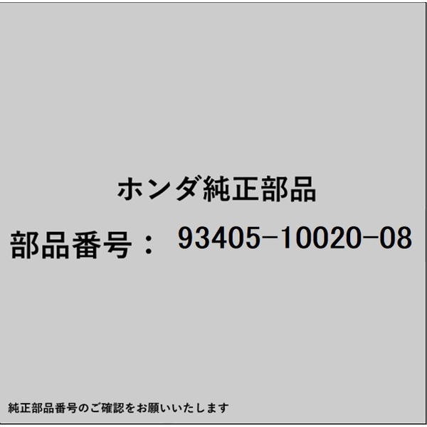 HONDA�åۥ�� �ۥ����honda�������� 93405-10020-08 �ܥ�ȥ�å��㡼 10��20 93405-10020-08