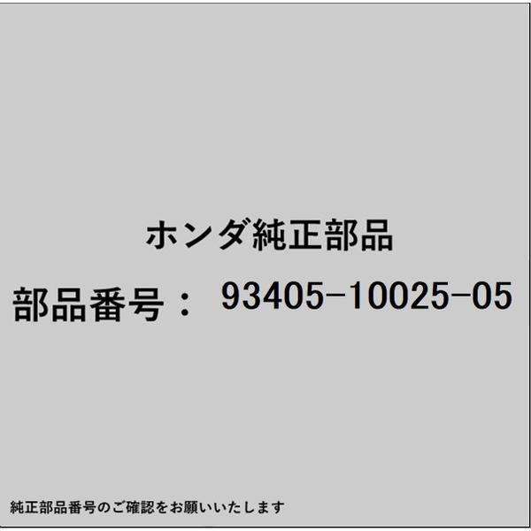 HONDA｜ホンダ ホンダ・honda純正部品 93405-10025-05 ボルトワッシャー 10×25 93405-10025-05