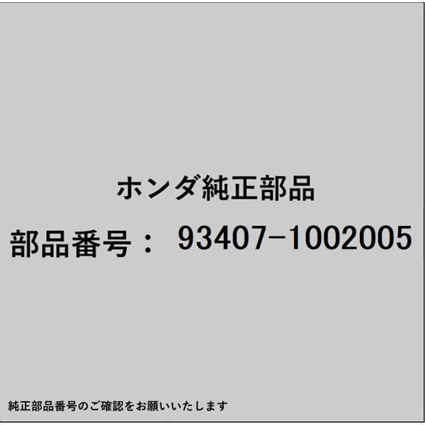 HONDA�åۥ�� �ۥ����honda�������� 93407-1002005 �ܥ�ȥ�å��㡼 10��20 93407-1002005