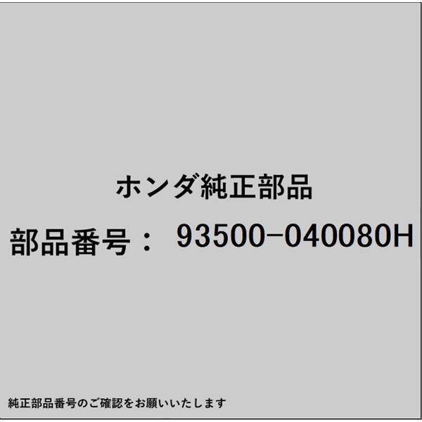 HONDA�åۥ�� �ۥ����honda�������� 93500-040080H ������塼 �ѥ� 4��8 93500-040080H