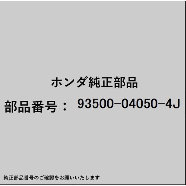 HONDA�åۥ�� �ۥ����honda�������� 93500-04050-4J ������塼 �ѥ� 4��50 93500-04050-4J