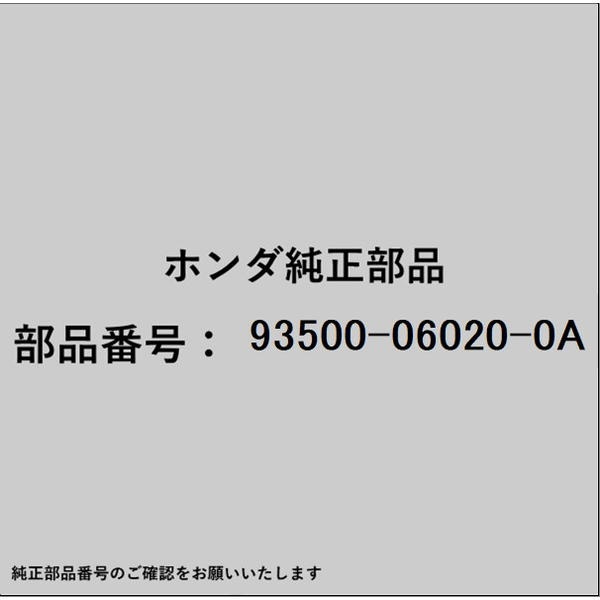 HONDA�åۥ�� �ۥ����honda�������� 93500-06020-0A ������塼 �ѥ� 6��20 93500-06020-0A