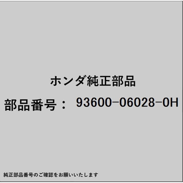 HONDA｜ホンダ ホンダ・honda純正部品 93600-06028-0H スクリュー パン 6×28 93600...