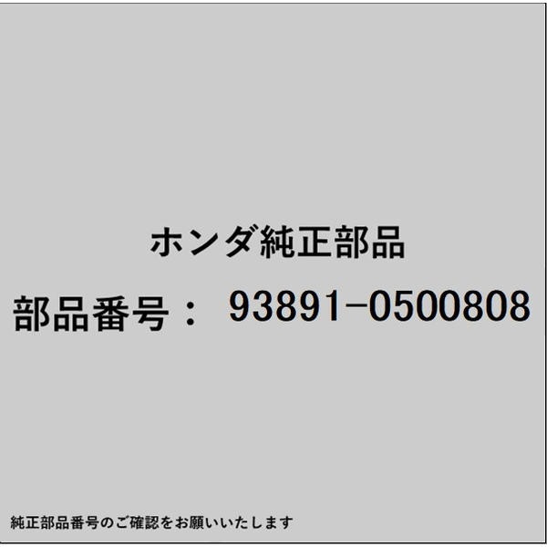 HONDA�åۥ�� �ۥ����honda�������� 93891-0500808 ������塼��å��㡼 5��8 93891-0500808