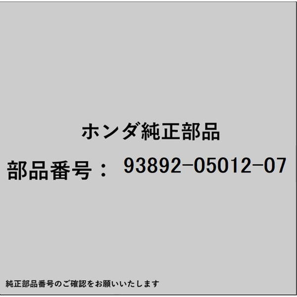 HONDA�åۥ�� �ۥ����honda�������� 93892-05012-07 ������塼��å��㡼 5��12 93892-05012-07