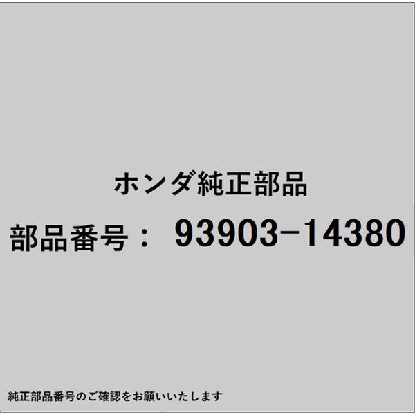 HONDA�åۥ�� �ۥ����honda�������� 93903-14380 ������塼 ���åԥ� 4X12 93903-14380