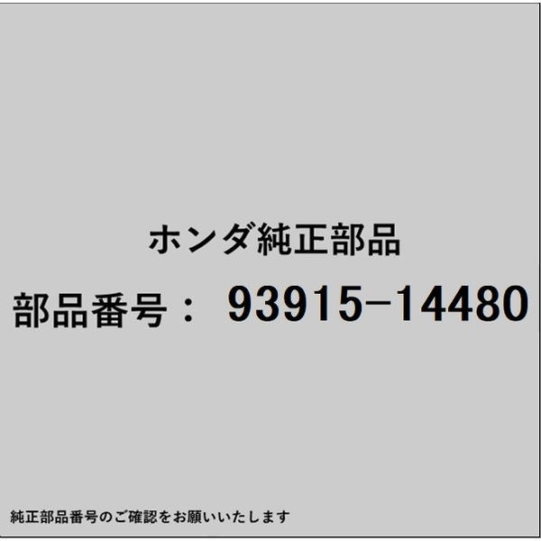 ŷӥåʥӥå߳ŷˤ㤨HONDAåۥ ۥhonda 93915-14480 塼 åԥ 416 93915-14480פβǤʤ50ߤˤʤޤ