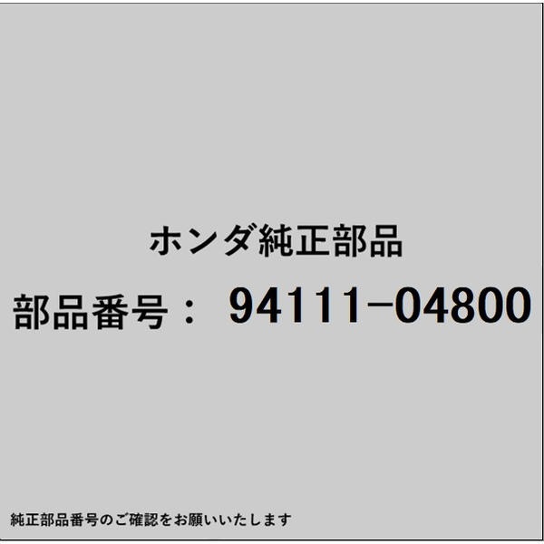 HONDA�åۥ�� �ۥ����honda�������� 94111-04800 ��å��㡼 ���ץ�� 4mm 94111-04800