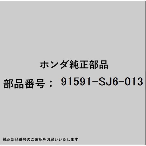 HONDA｜ホンダ ホンダ・honda純正部品 91591-SJ6-013 クリップS フューエルパイプ 91591-SJ6-013