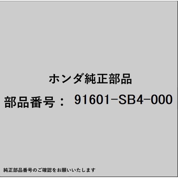 HONDA｜ホンダ ホンダ・honda純正部品 91601-SB4-000 ストッパー ドアー 91601-SB4-000