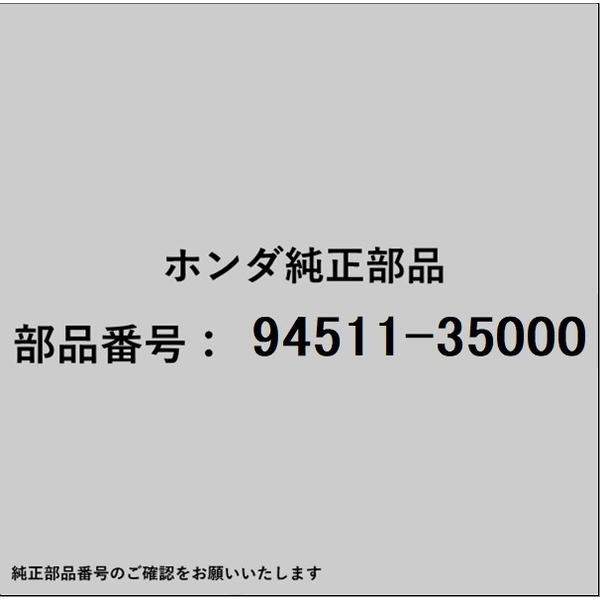 ŷӥåʥӥå߳ŷˤ㤨HONDAåۥ ۥhonda 94511-35000 å ʥ 94511-35000פβǤʤ90ߤˤʤޤ