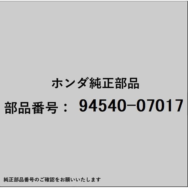 HONDA｜ホンダ ホンダ・honda純正部品 94540-07017 Eリング 7mm 94540-07017